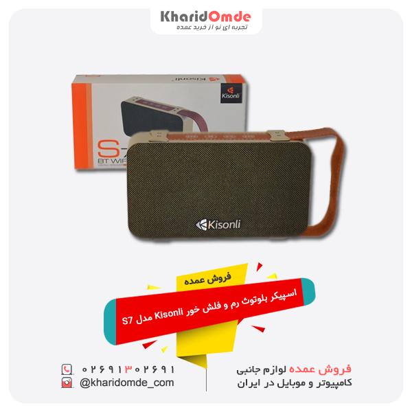 فروش عمده اسپیکر بلوتوث رم و فلش خور Kisonli مدل S7